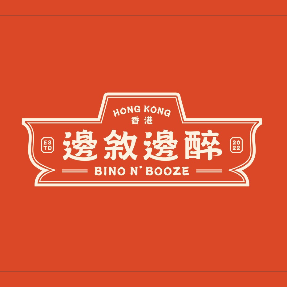 邊敍邊醉